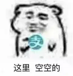 我又没钱表情包爸爸