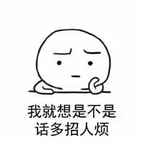 不理我好无聊表情包