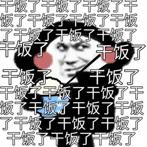  这组表情包好吵啊
