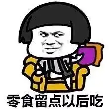 今晚一定早睡表情包