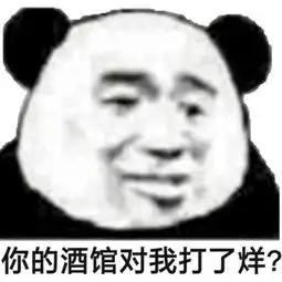  熊猫头表情包当舔狗你最积极