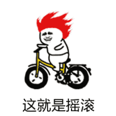  抖音疯狂甩头表情包疯狂甩头gif恶趣味表情包