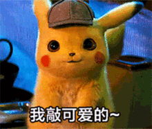  等了20年,终于吸到真皮卡丘了