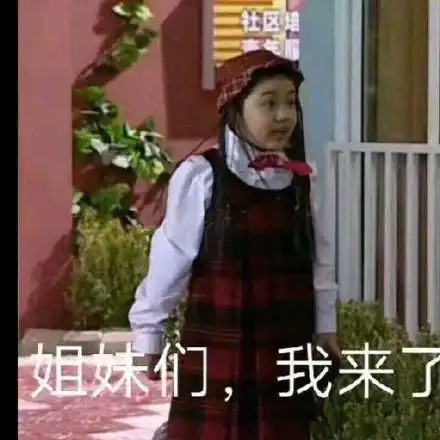  家有儿女表情包精选