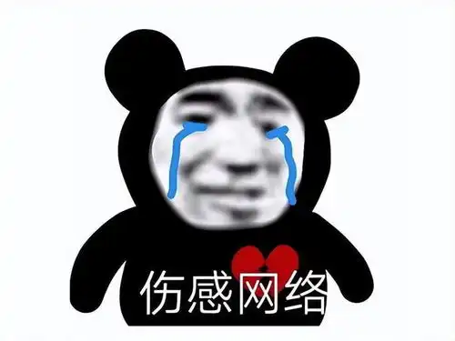 好无聊表情包沙雕
