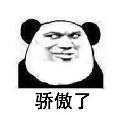  骄傲脸表情包骄傲脸微信表情包骄傲脸qq表情包发表情fabiaoqing.com