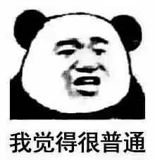 能分享一些有意思的熊猫头表情包吗