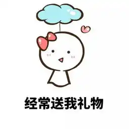  我男朋友是世界上最好的男人表情包