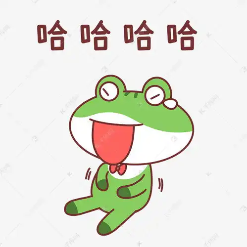  青蛙哈哈大笑表情包素材图片免费下载千库网