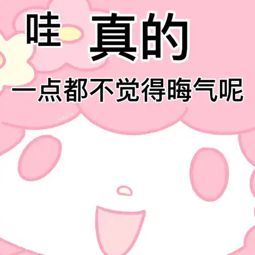  三丽鸥yygq表情包