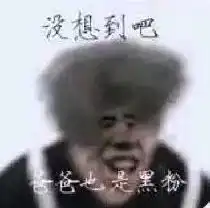  蔡徐坤表情包