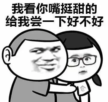 撩男神表情包反套路