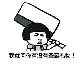  石家庄人应该怎么过圣诞节,你过对了吗