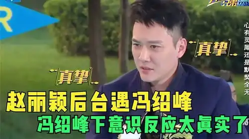  赵丽颖突然抱住冯绍峰的手,注意冯绍峰的反应爱与不爱一目了然