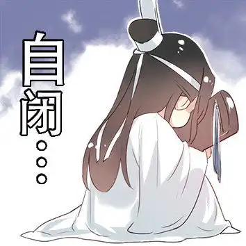  忘羡表情包及画集分享,魔道祖师迷妹们一定不要错过哦,爱了爱了
