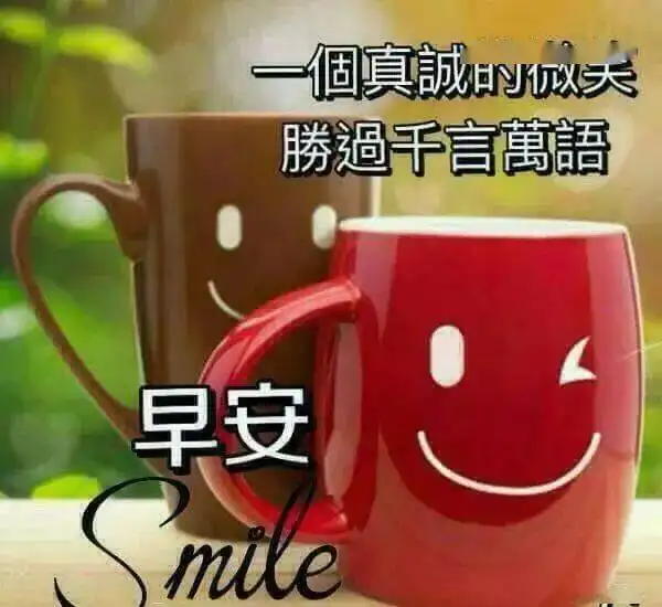  清晨早上好问候祝福语短信大全早安关心朋友的问候语图片动态表情