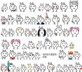  恶搞兔表情包表白系列