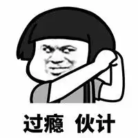  社会社会蘑菇头抱拳表情包大佬大佬略屌略屌抱拳表情包下载乐游网游戏下载