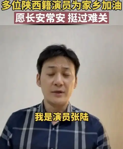  众星为西安加油打气张嘉益眼眶湿湿,网红三根葱捐款2万元