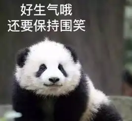 熊猫狗图片表情包讨厌