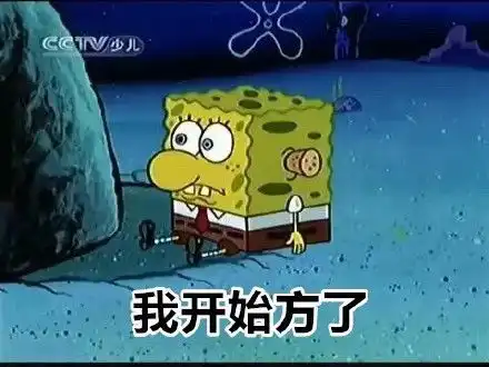  海绵宝宝超火搞笑表情包拿来吧你
