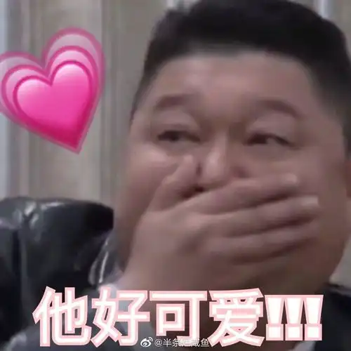  有没有带骚话或者可爱的表情包