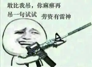  谁有暴走漫画表情包的手机下载地址或软件,类似这个的
