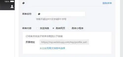  微信公众号自定义菜单如何添加特殊表情