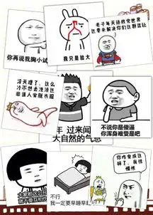  一堆搞笑表情包