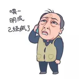  都挺好表情包下载都挺好苏大强表情包下载苏大强表情包火了