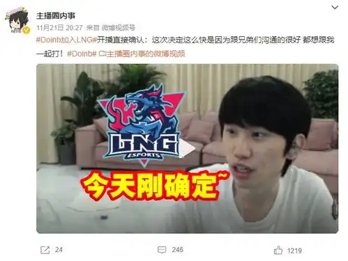  fpx官宣doinb离队,明示要去lng,硬币哥的加入能为lng带来什么