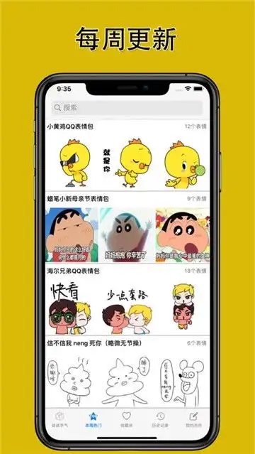  每周表情包下载每周表情包app苹果版下载52pk下载中心