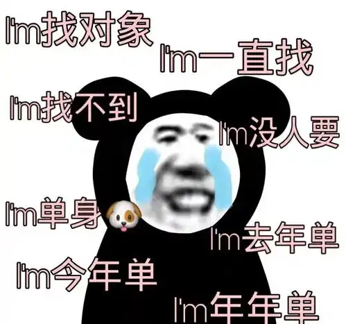  熊猫头表情包只要我把脸吃圆就没有人会看扁我