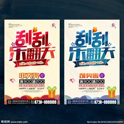  刮刮乐翻天抽奖刮奖图片