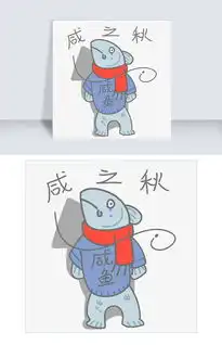  卡通鱼表情包咸之秋搞笑怪物插画图片素材psb格式下载卡通手绘边框大全