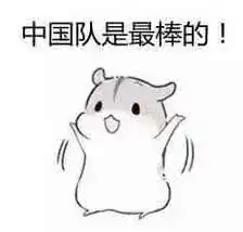  国足赢了跟九州荣耀一起为国足加油