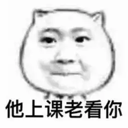暴走表情包大全上课