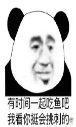  今晚吃鱼吧我看你挺会挑刺的图片表情包杠精表情包下载乐游网游戏下载