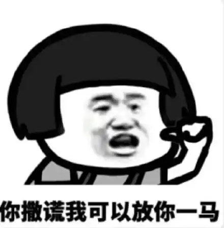  蘑菇头我不是放马的系列表情包你对不起我可以放你一马