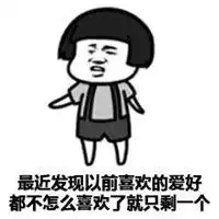  我睡不着是因为睡不着你套路撩人表情包2018土味情话表情包下载乐游网游戏下载