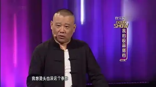  郭德纲调侃岳云鹏,最后这个包袱,逗的我整整笑一天
