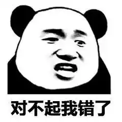 对不起表情包原版对不起