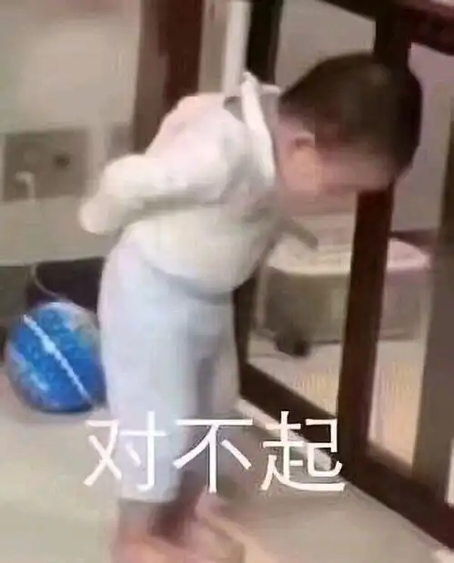  道歉表情包搞笑图片