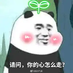 适合520告白的表情包在吗出来谈恋爱