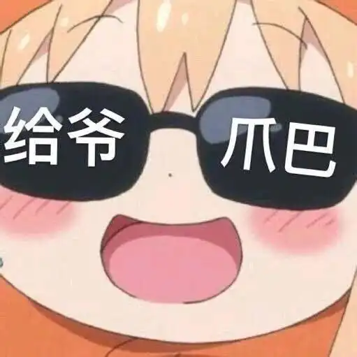  动漫人物戴墨镜表情包合集