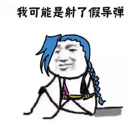  我可能遇见了假x系列1我可能玩了假lol