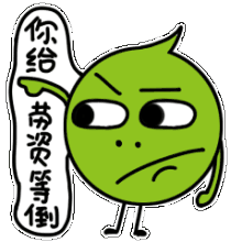  微信豌豆搞笑表情包
