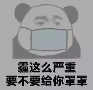  熊猫头表情包i门在那边滚