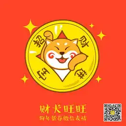  狗年春节柴犬表情上线