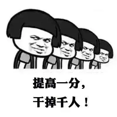  2018高考表情包最全汇总2018高考加油表情包励志图片